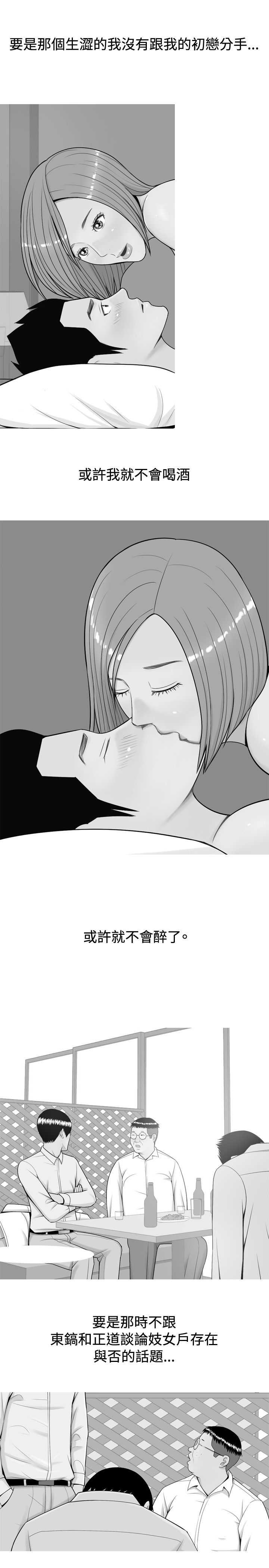 茶室女漫画,第20章：假如没如果3图