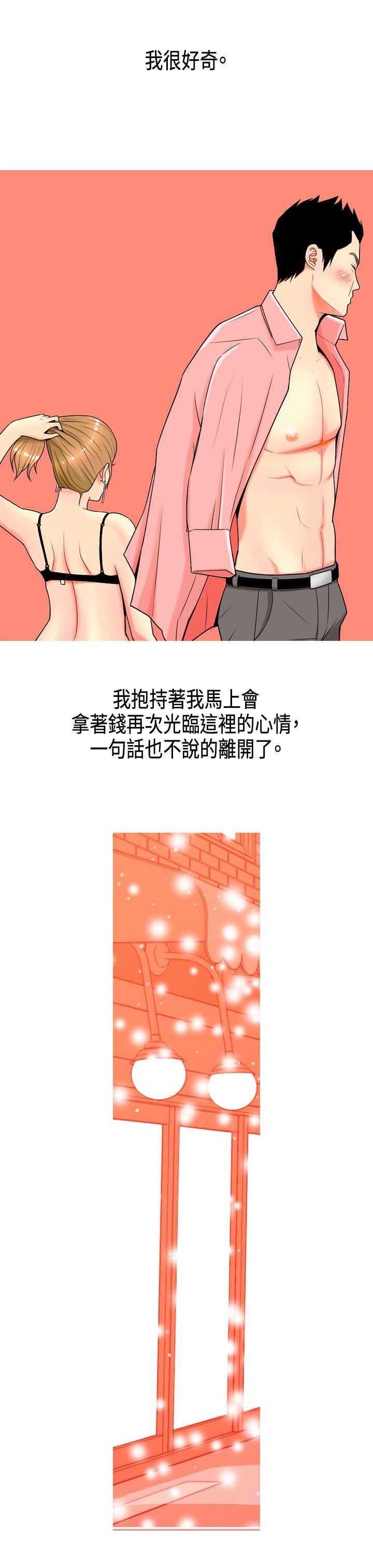 茶室女漫画,第3章：尴尬5图