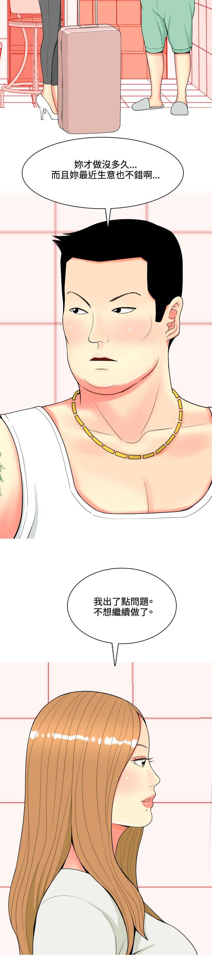 茶室女漫画,第57章：报复2图