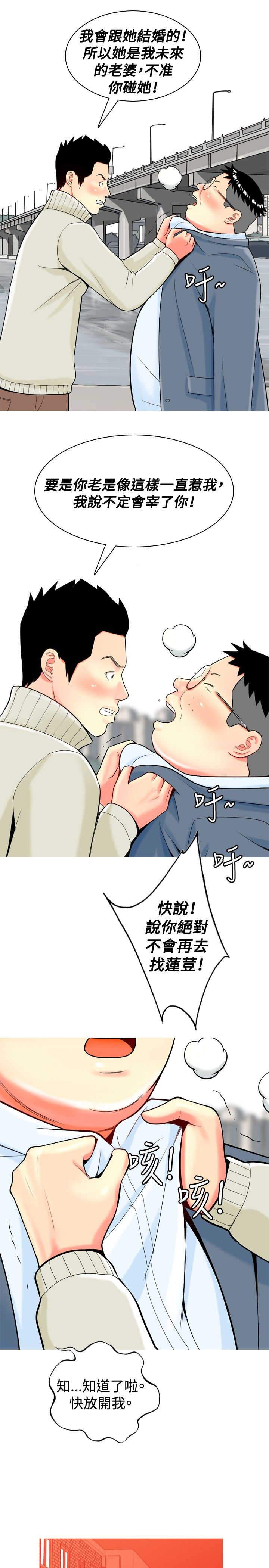 茶室女漫画,第18章：友情破裂5图