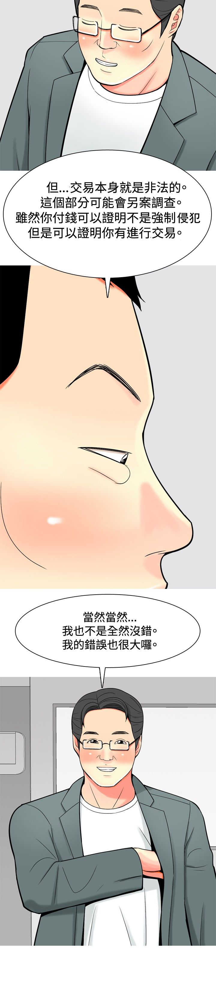 茶室女漫画,第29章：心塞1图