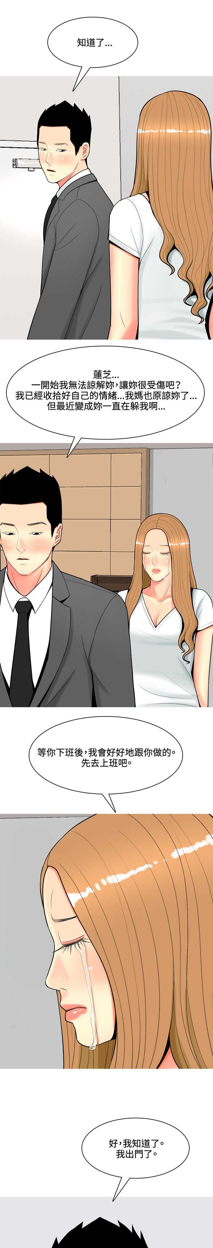 茶室女漫画,第51章：自尽4图