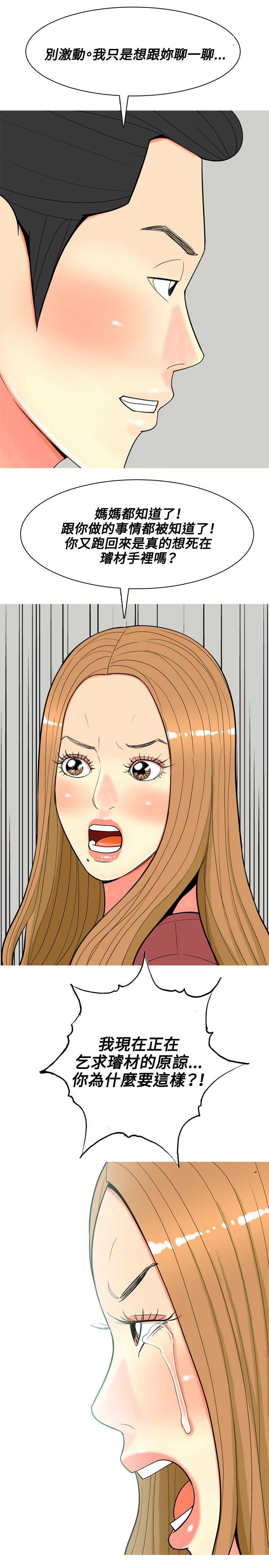 茶室女漫画,第49章：再次威胁2图