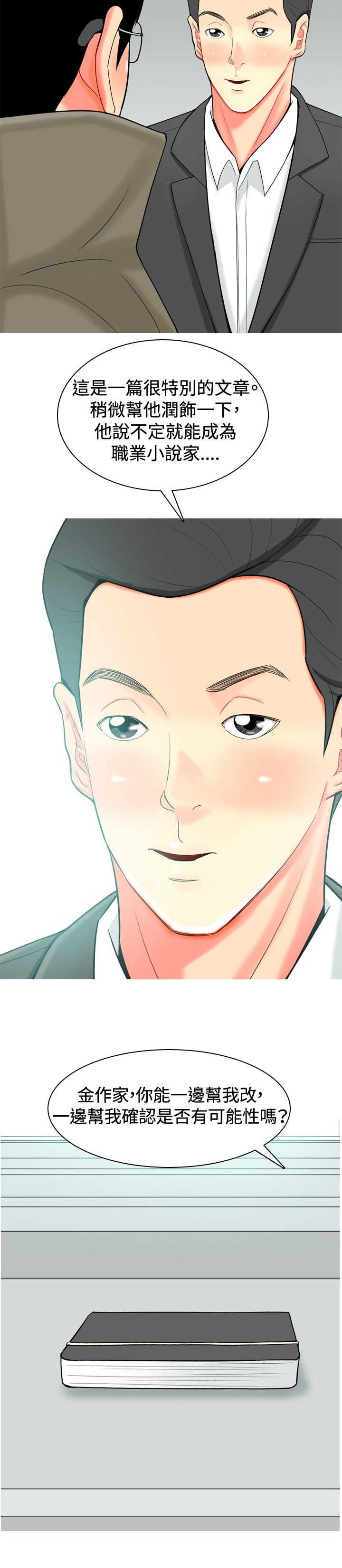 茶室女漫画,第27章：报警4图