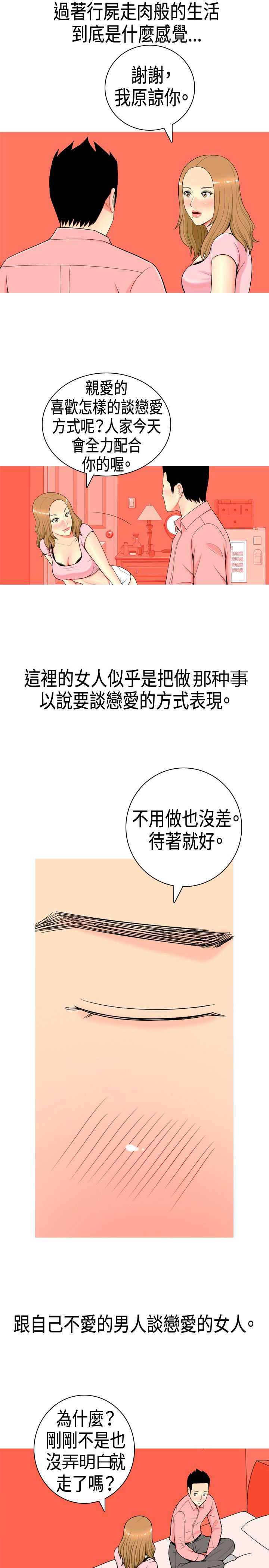 茶室女漫画,第5章：道歉3图