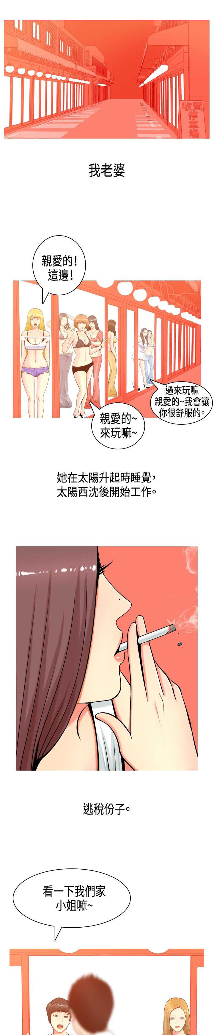 茶室女漫画,第1章：前言1图