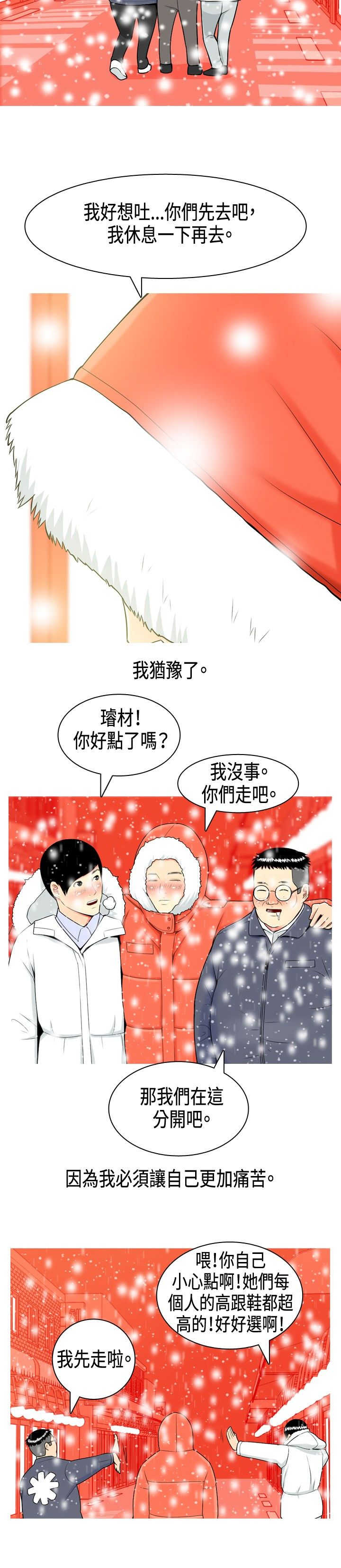 茶室女漫画,第2章：初识1图