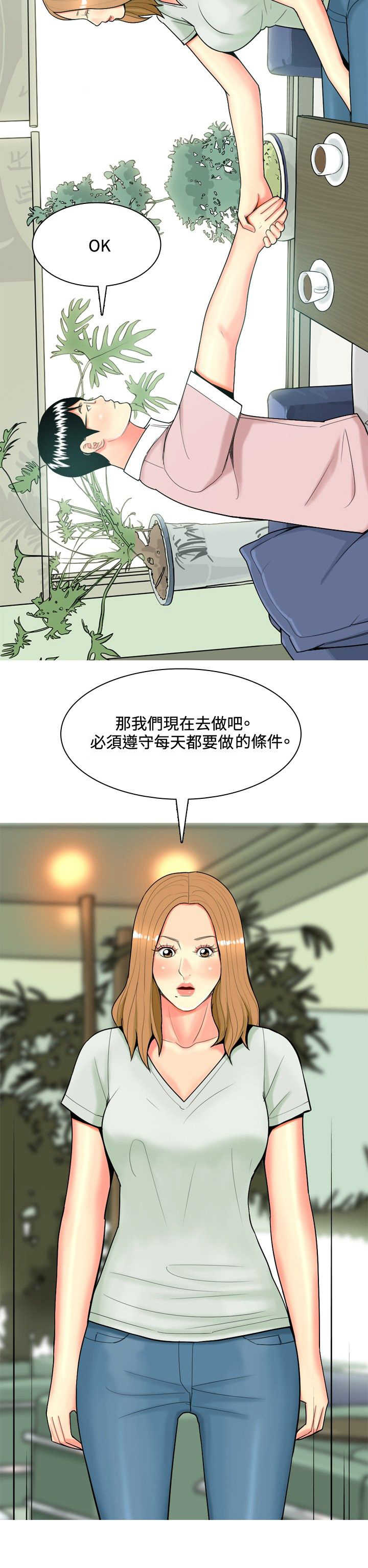 茶室女漫画,第41章：结婚条件3图