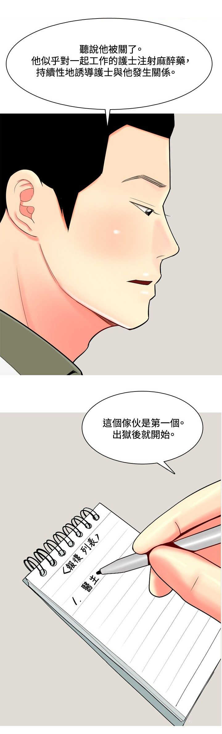 茶室女孩的日常漫画,第53章：约见故人23图