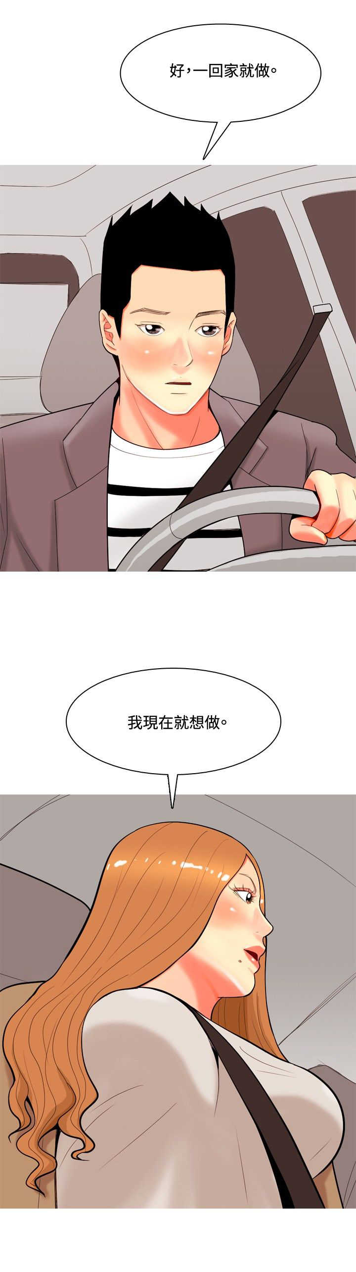 茶室女漫画,第33章：后来3图