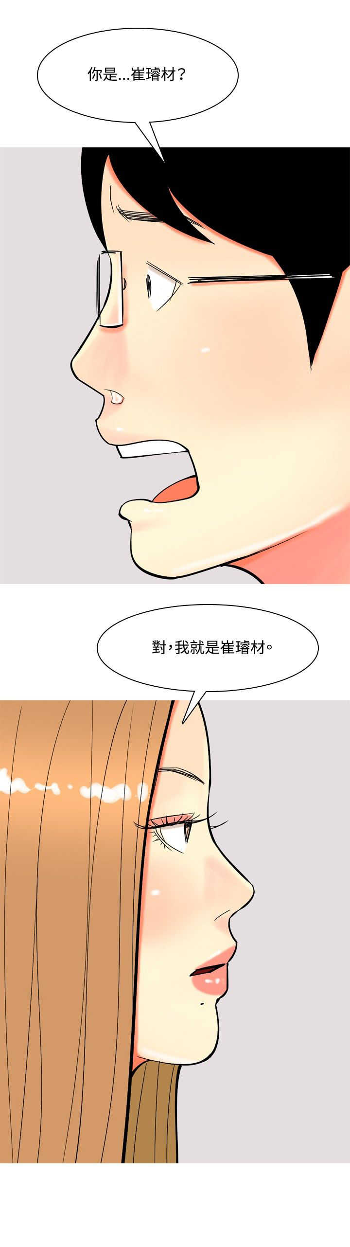茶室女漫画,第62章：大结局（下）2图
