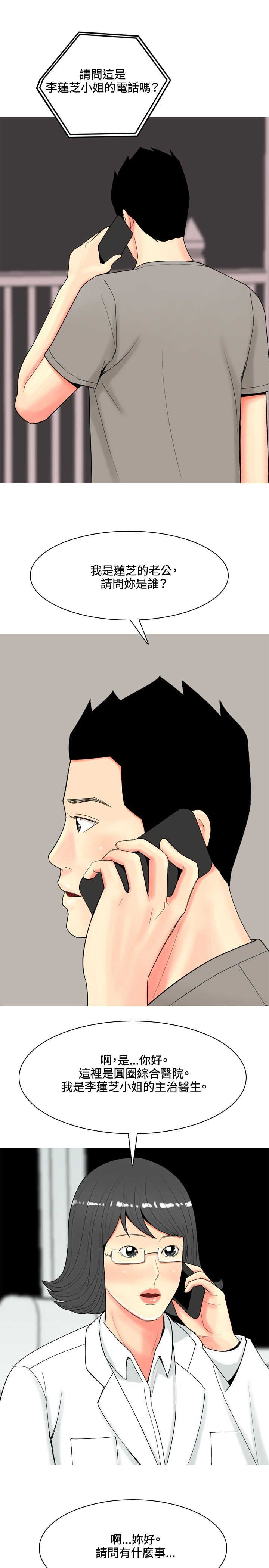 茶室女漫画,第52章：约见故人5图