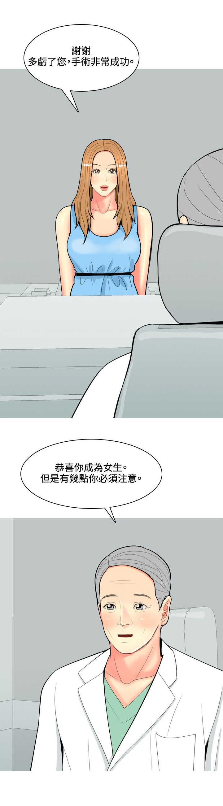 茶室女漫画,第55章：报复自己24图