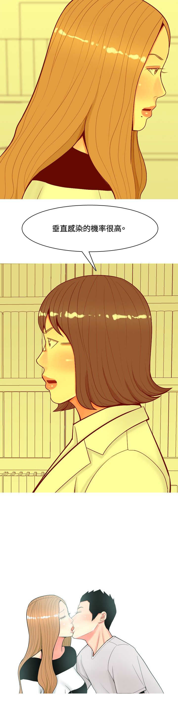 茶室女漫画,第50章：不能治愈的病3图