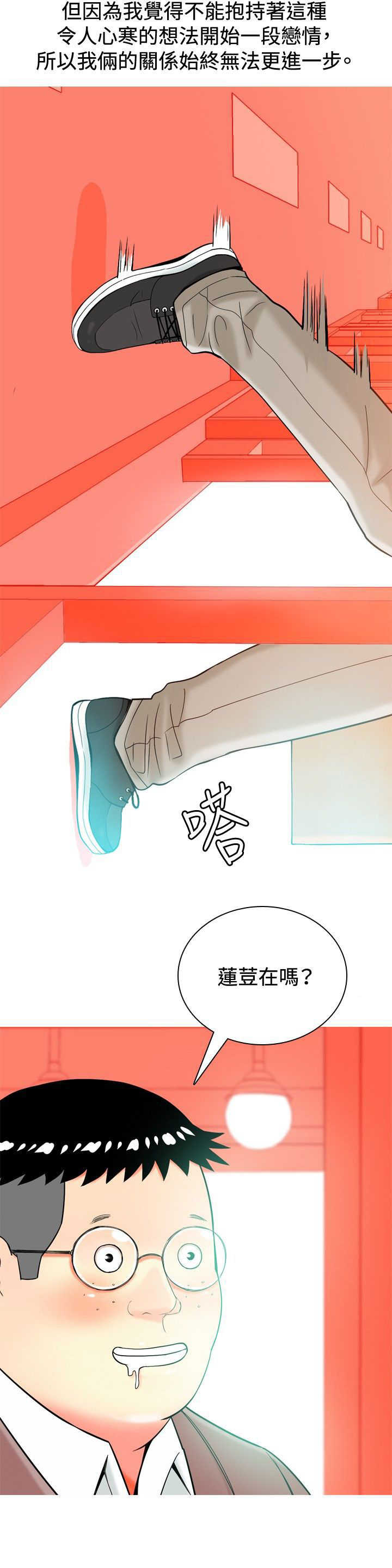 茶室女漫画,第13章：上瘾4图