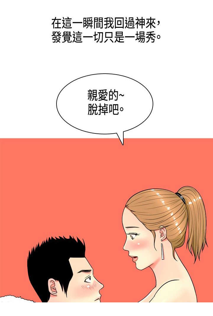 茶室女漫画,第3章：尴尬3图