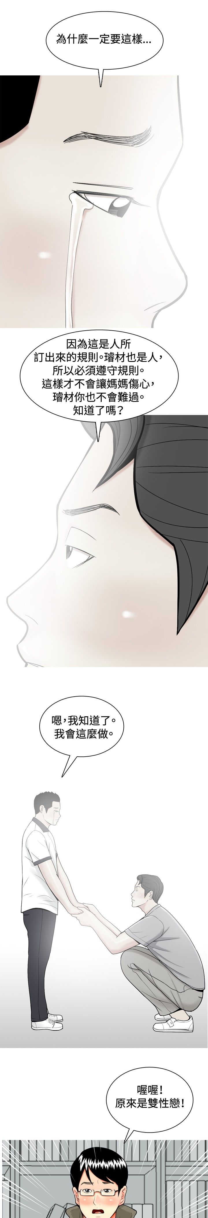 茶室女漫画,第28章：当年的事情3图