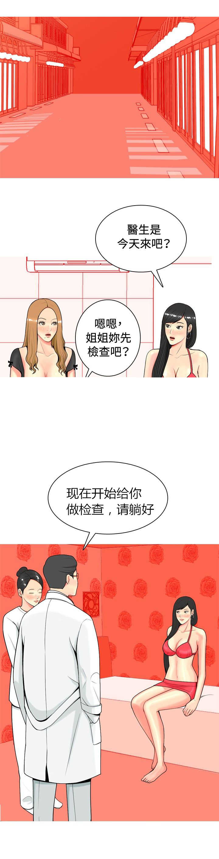 茶室女漫画,第21章：算计3图
