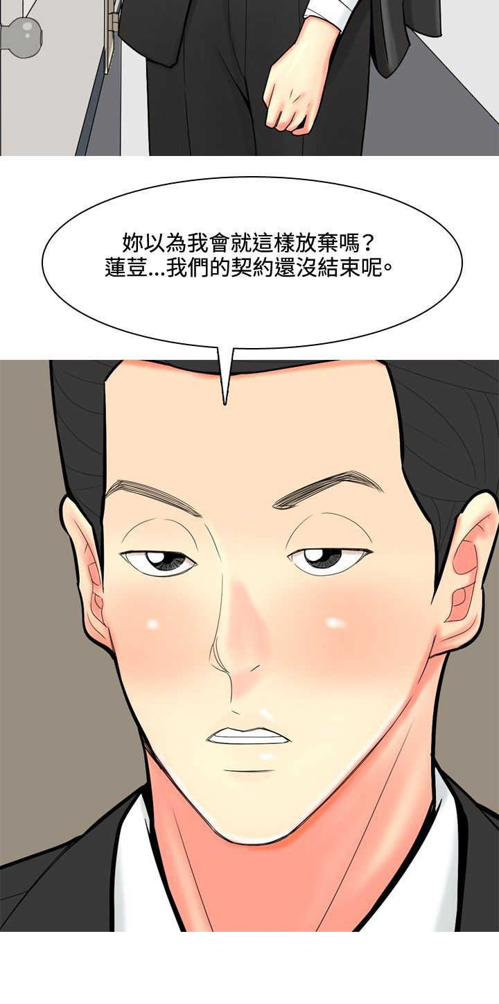 茶室女漫画,第48章：关系冷淡5图