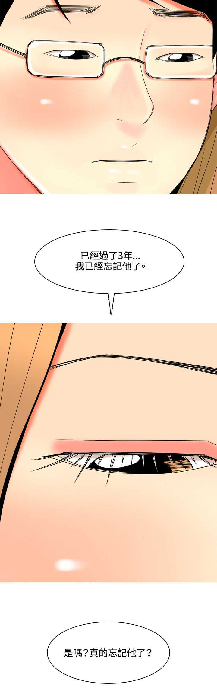 茶室女漫画,第39章：你要和我结婚吗？2图