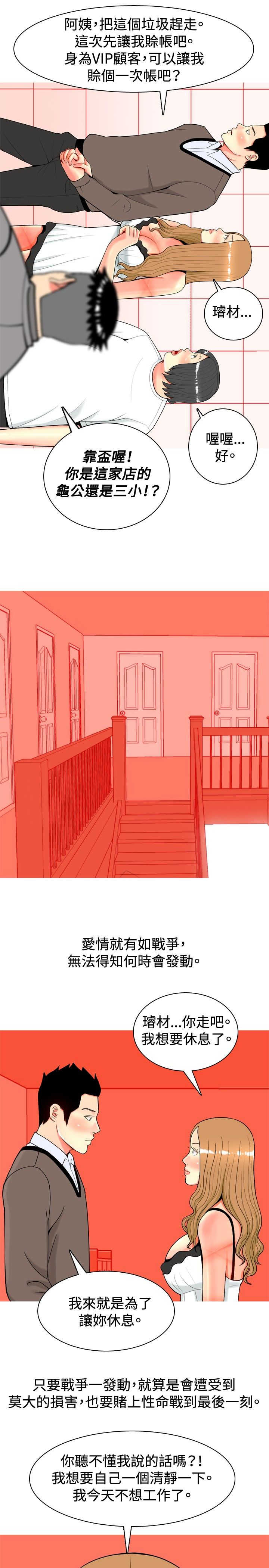 茶室女漫画,第18章：友情破裂5图