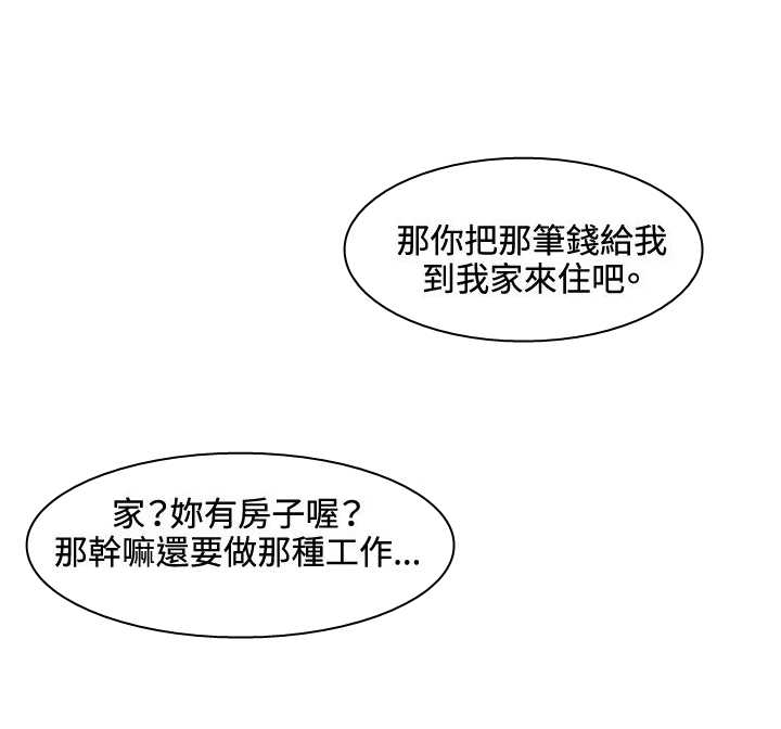 茶室女漫画,第57章：报复3图