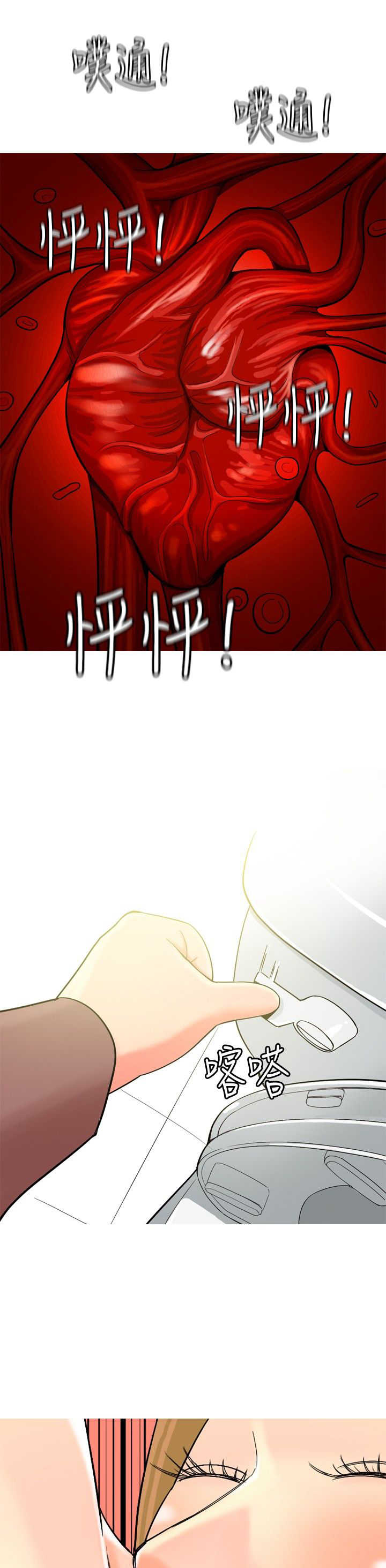 茶室女漫画,第14章：动心4图