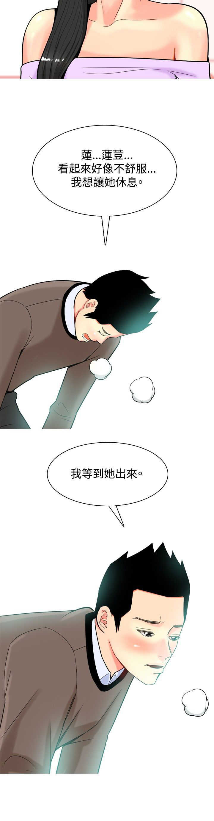 茶室女漫画,第16章：心疼4图