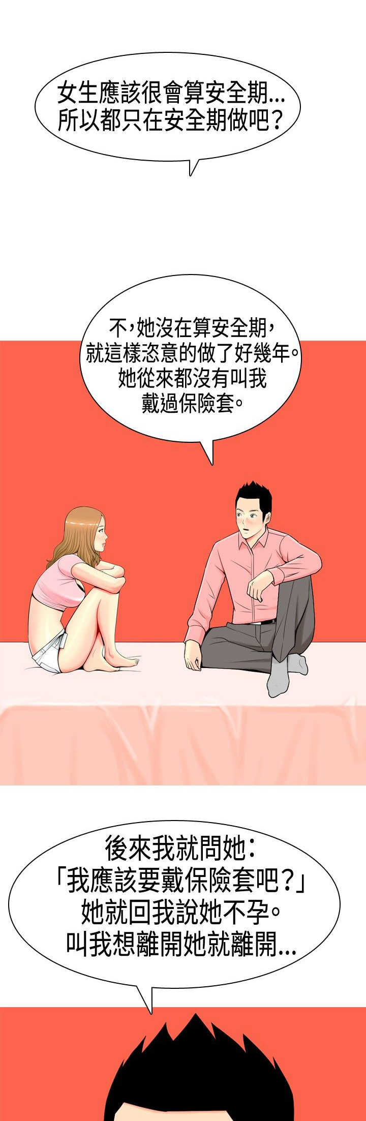 茶室女漫画,第5章：道歉3图