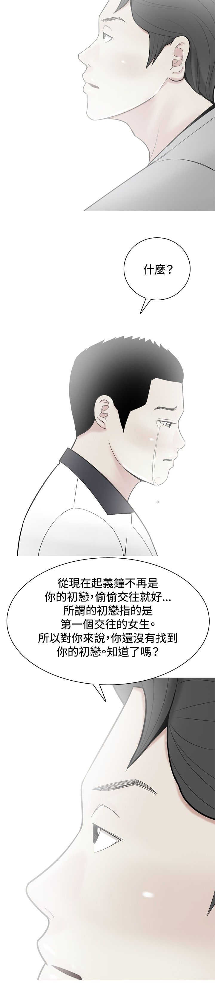 茶室女漫画,第28章：当年的事情2图