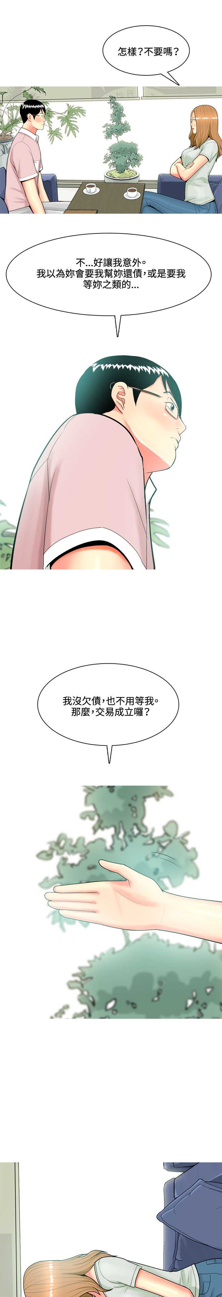 茶室女漫画,第41章：结婚条件2图