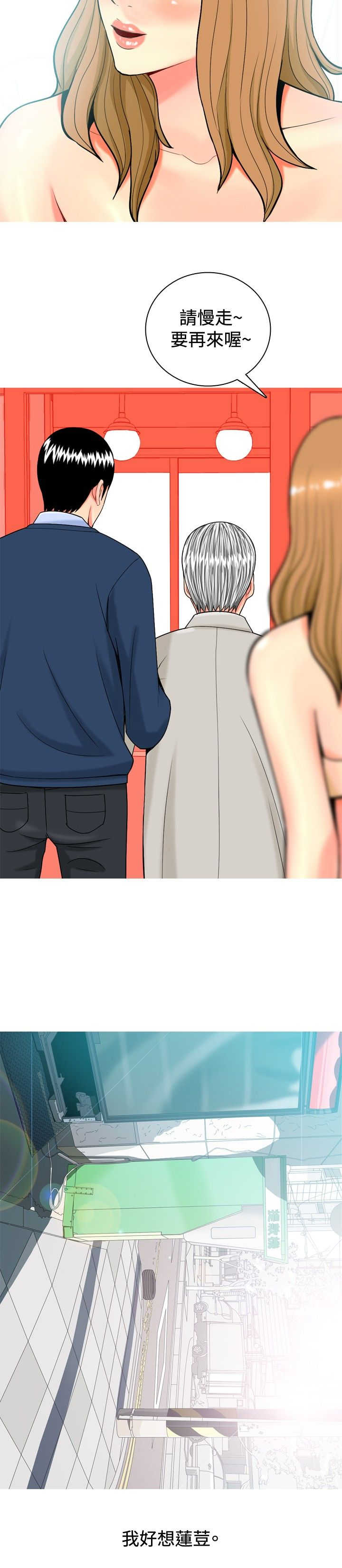 茶室女漫画,第13章：上瘾4图