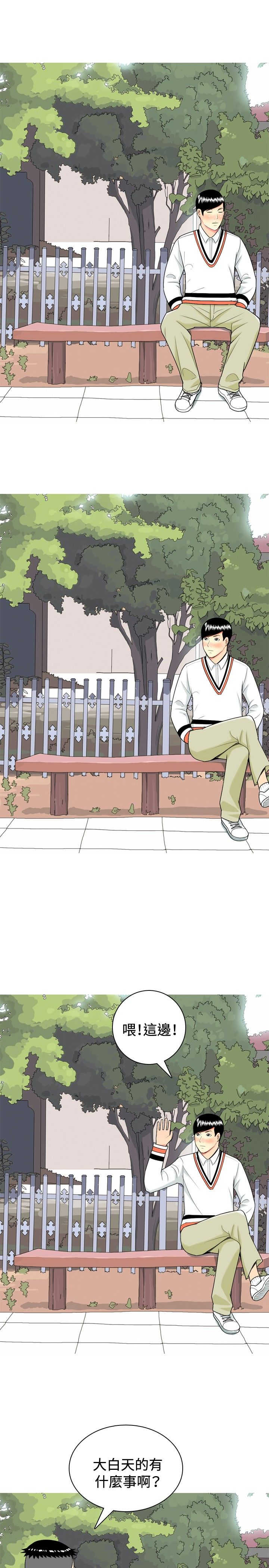 茶室女漫画,第11章：尴尬时刻3图