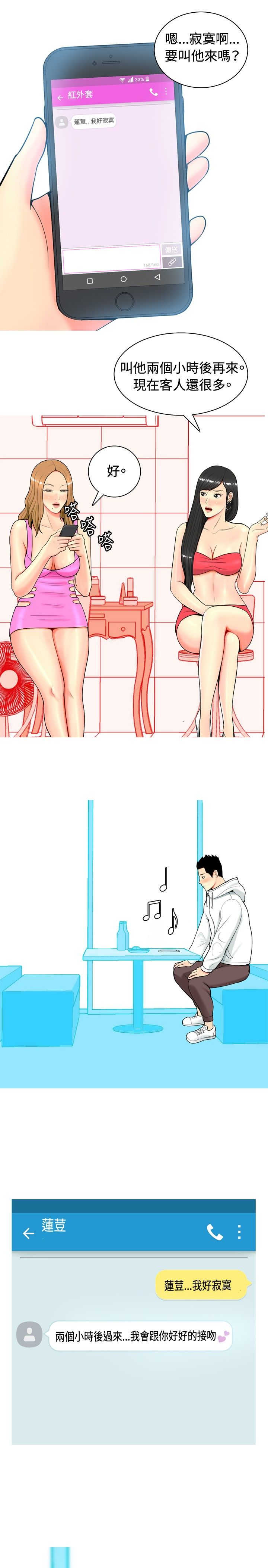 茶室女漫画,第9章：真情告白24图