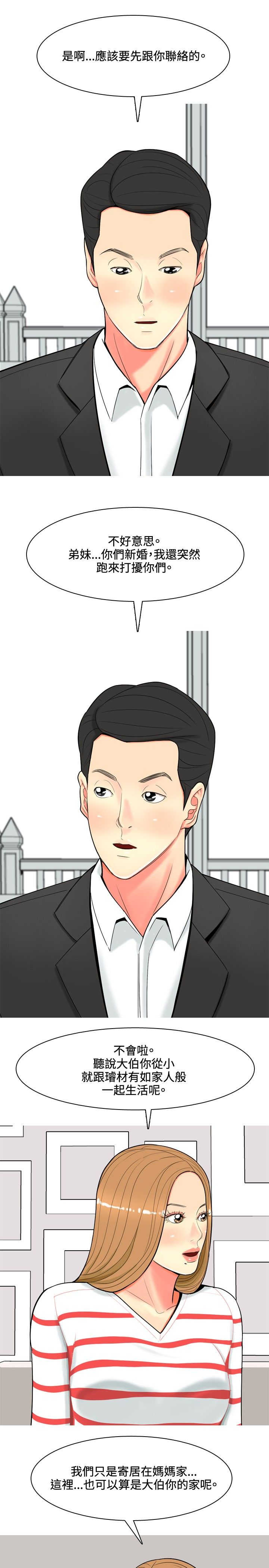 茶室女漫画,第45章：自白1图