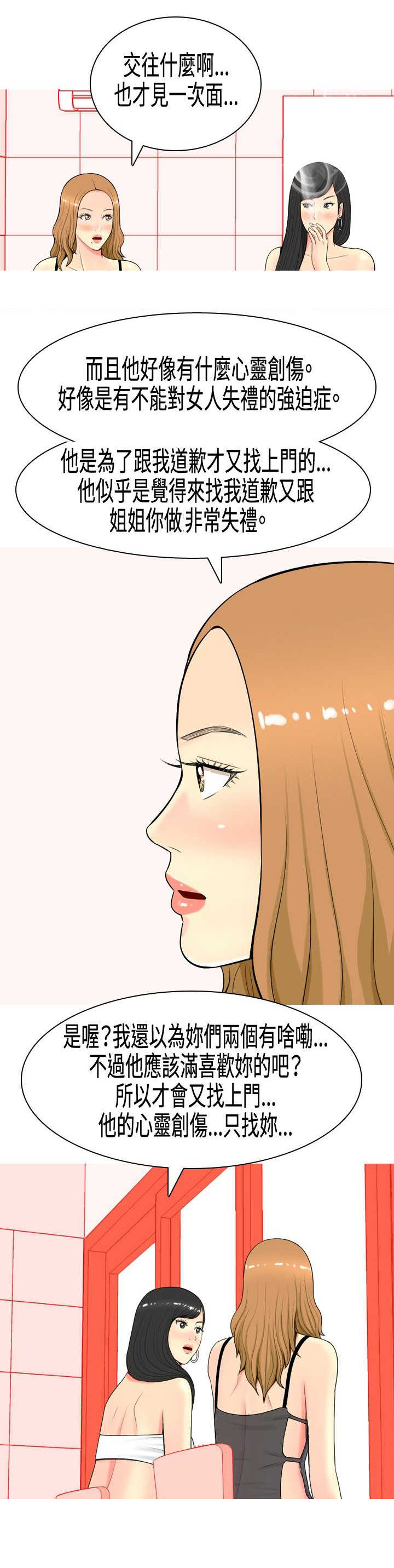 茶室女生穿着漫画,第6章：礼物1图