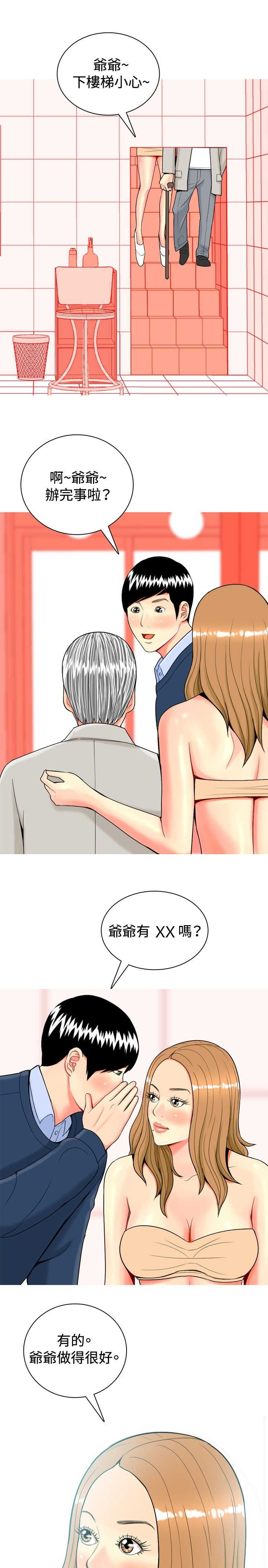 茶室女漫画,第13章：上瘾3图