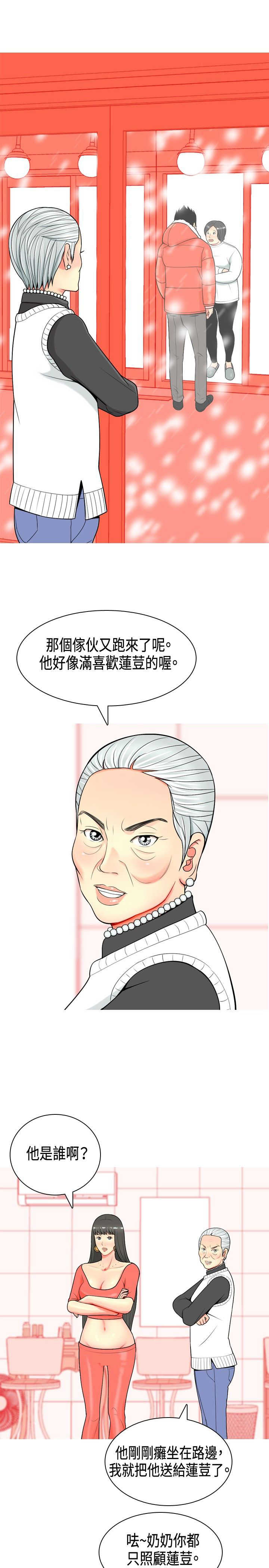 茶室女漫画,第4章：金钱的魅力3图