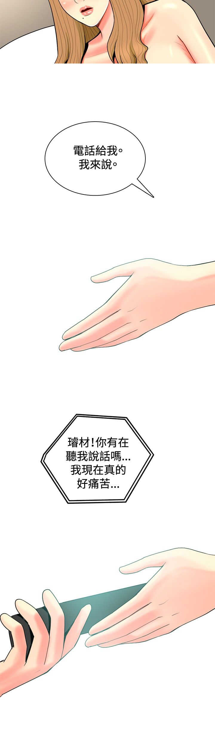 茶室女漫画,第23章：第一次约会24图