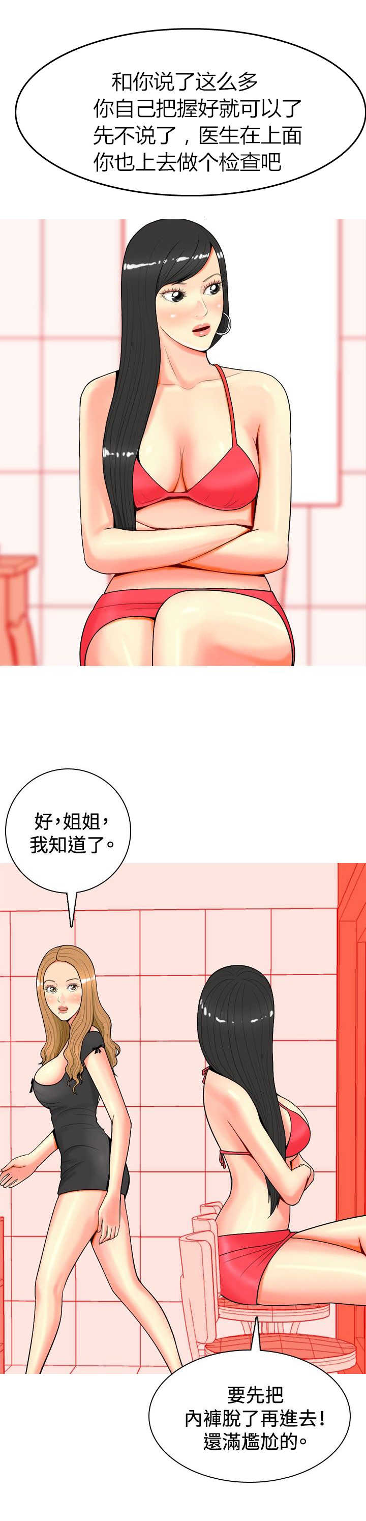 茶室女漫画,第22章：第一次约会1图