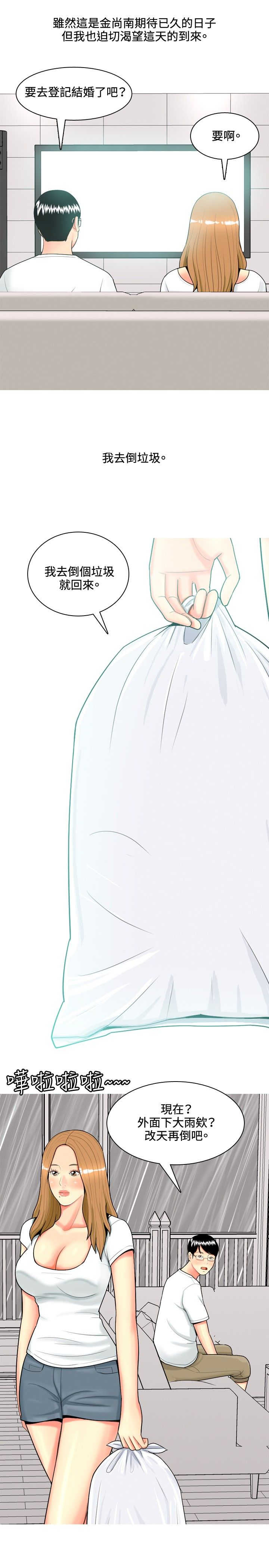 茶室女漫画,第57章：报复2图