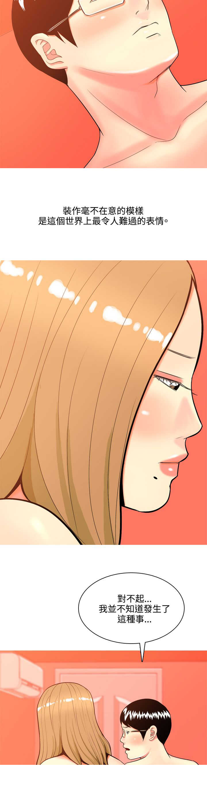 茶室女漫画,第36章：故事5图