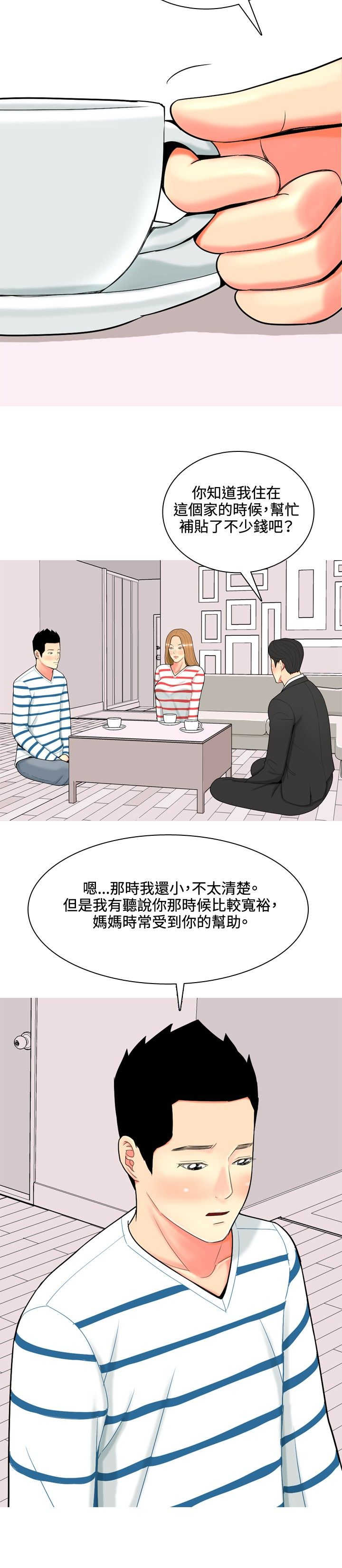 茶室女漫画,第45章：自白1图