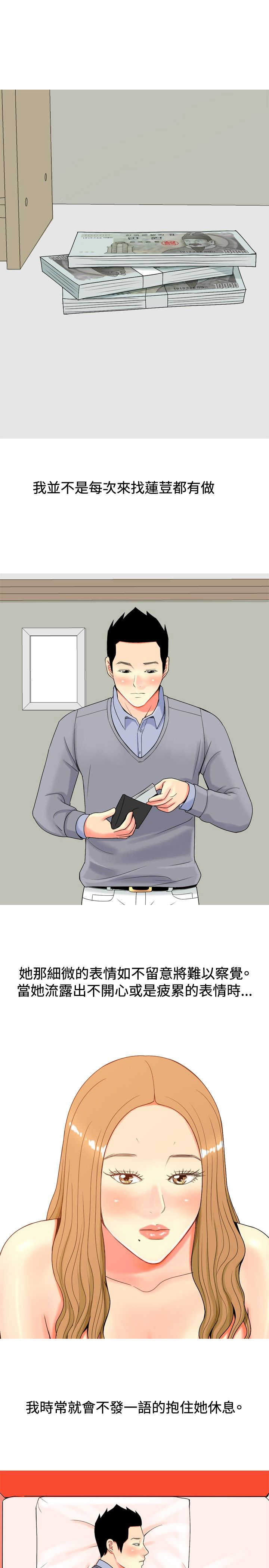 茶室女漫画,第14章：动心5图