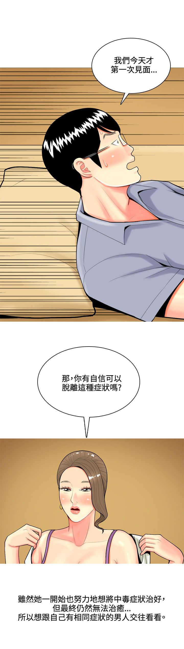 茶室女漫画,第40章：上瘾者3图