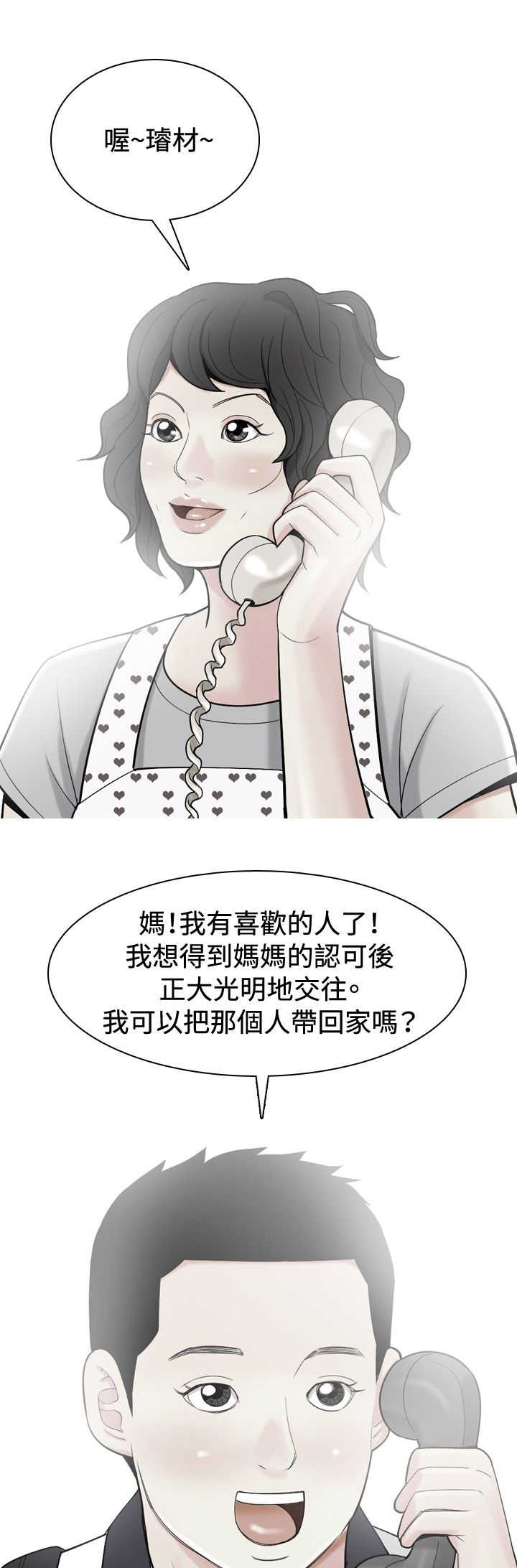 茶室女漫画,第28章：当年的事情5图