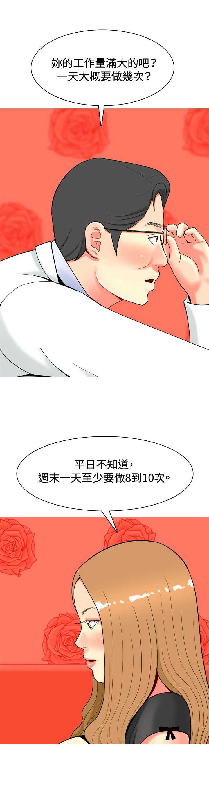 茶室女漫画,第22章：第一次约会4图