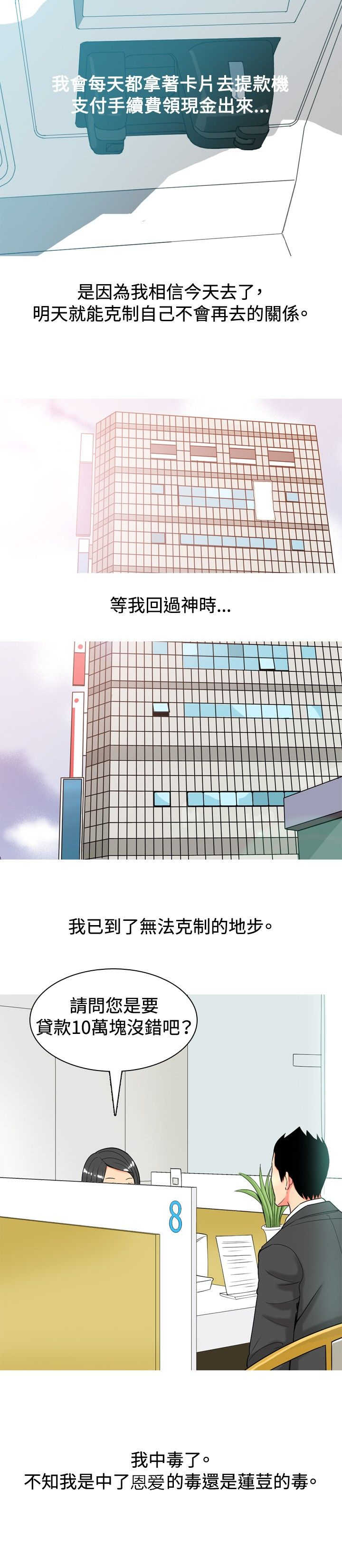 茶室女漫画,第13章：上瘾2图