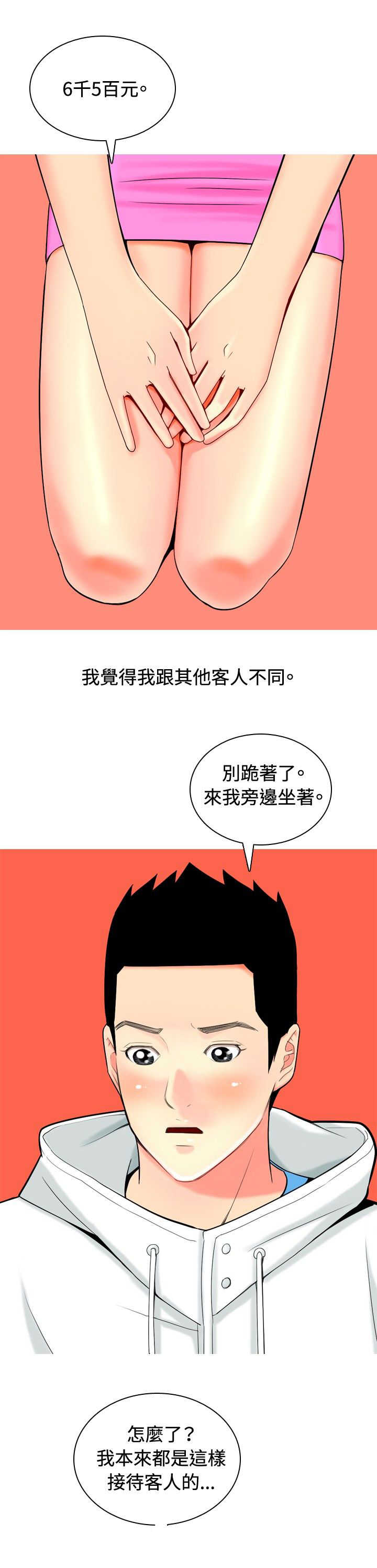 茶室女漫画,第10章：醉酒2图