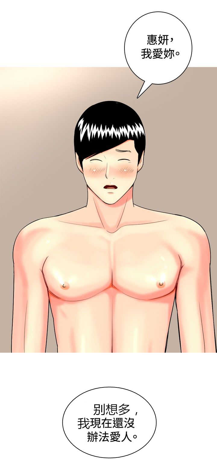 茶室女漫画,第11章：尴尬时刻3图